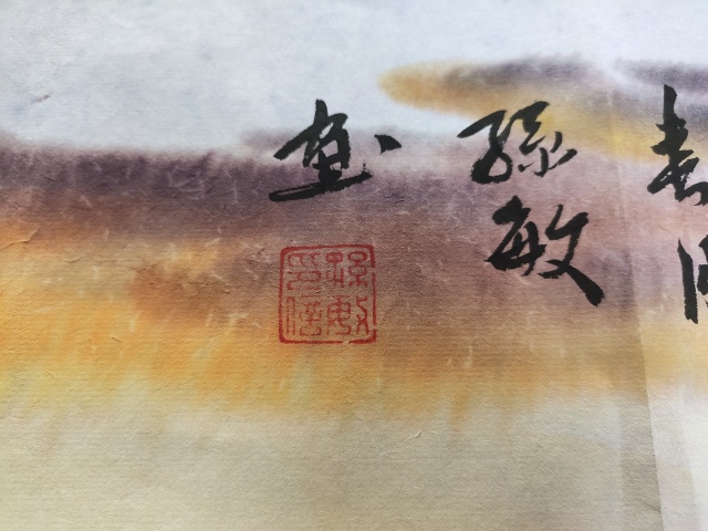 古玩字畫(huà)國(guó)家一級(jí)美術(shù)師 孫敏《鶴舞天地寬》拍賣(mài)，當(dāng)前價(jià)格999元