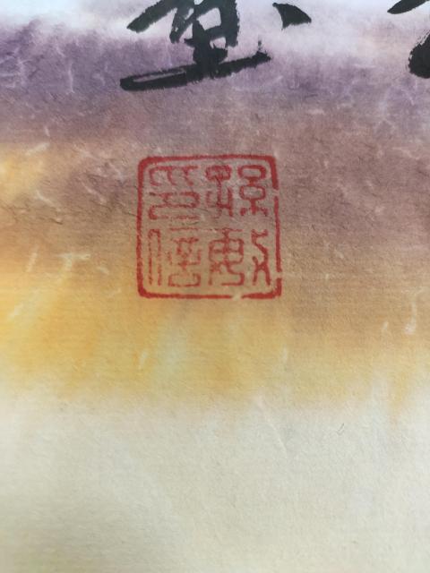古玩字畫(huà)國(guó)家一級(jí)美術(shù)師 孫敏《鶴舞天地寬》拍賣(mài)，當(dāng)前價(jià)格999元
