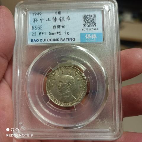 古玩錢幣孫中山像銀幣拍賣，當(dāng)前價(jià)格510元