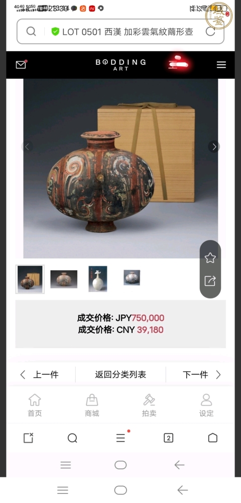 古玩陶瓷西漢彩繪云氣紋繭型壺（大號彩繪）拍賣，當前價格3600元
