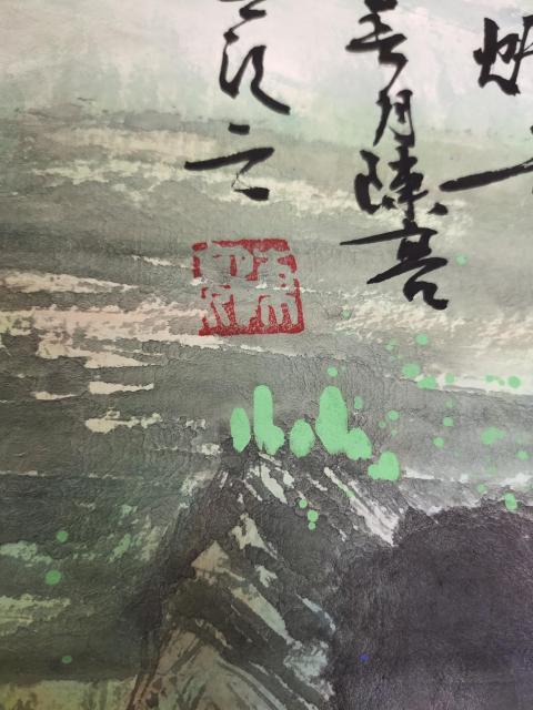古玩字畫(huà)中國(guó)美術(shù)家協(xié)會(huì)特聘畫(huà)師 陳亮《溪山煙云》拍賣(mài)，當(dāng)前價(jià)格999元
