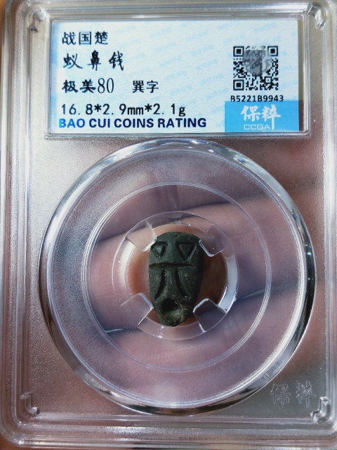 古玩錢幣戰  國 楚 蟻鼻錢拍賣，當前價格189元