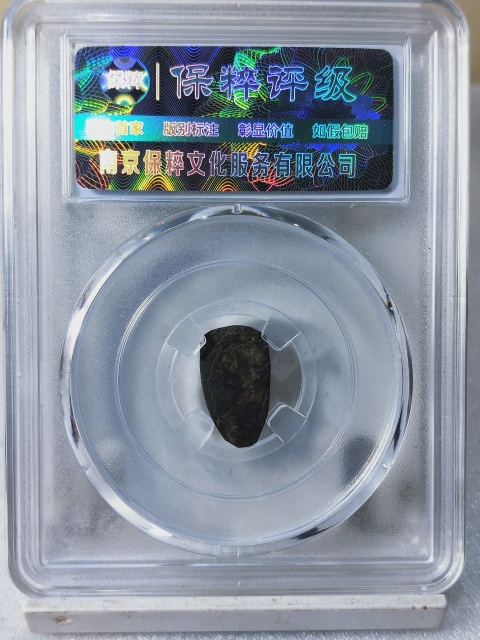 古玩錢幣戰  國 楚 蟻鼻錢拍賣，當前價格189元