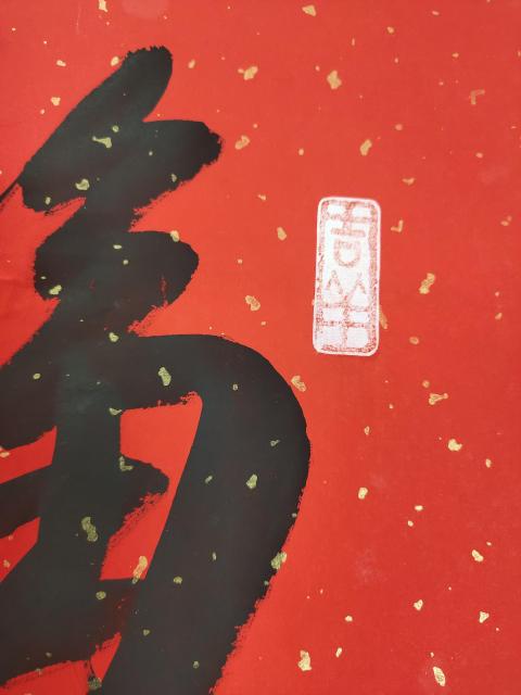 古玩字畫河南省美術家協會會員 許墨《福壽》拍賣，當前價格369元