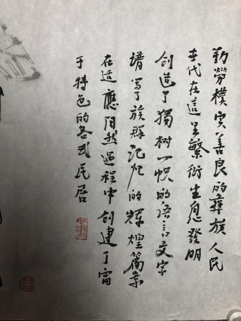 古玩字畫陜西美協(xié)理事 趙純厚 彝族人物圖帶合影拍賣，當(dāng)前價格1388元
