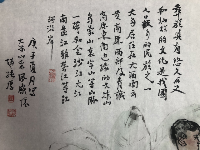 古玩字畫陜西美協(xié)理事 趙純厚 彝族人物圖帶合影拍賣，當(dāng)前價格1388元
