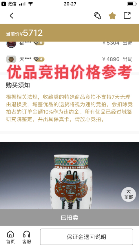 古玩陶瓷粉彩博古詩文壯罐拍賣,當前價格0元
