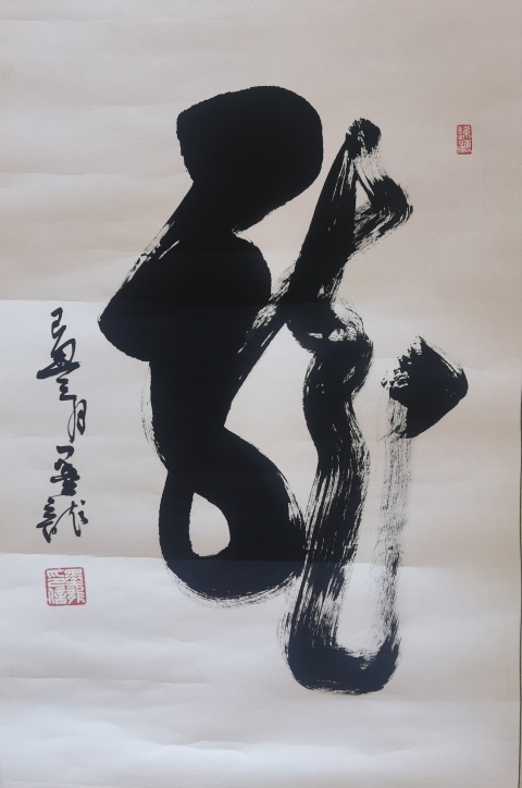 古玩字畫中國道教協會道家書畫院委員河北書協墨龍書法龍拍賣,當前價格199元