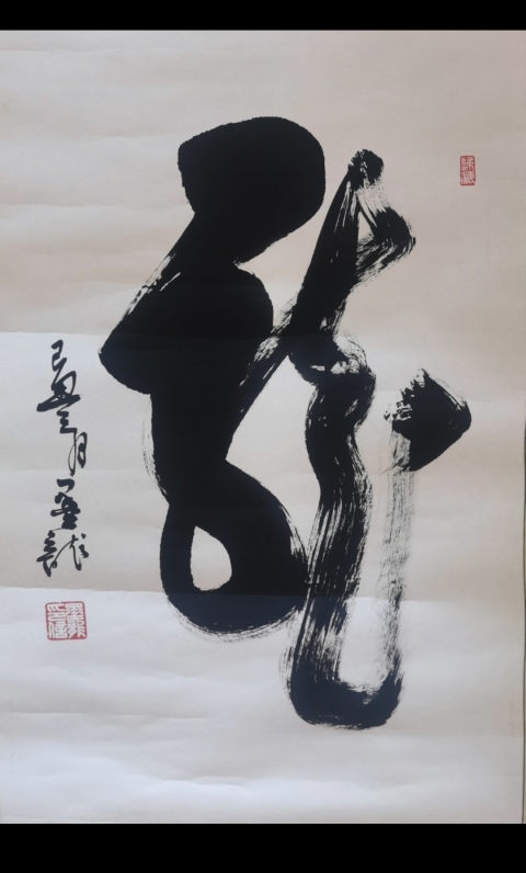 古玩字畫中國道教協會道家書畫院委員河北書協墨龍書法龍拍賣,當前價格199元