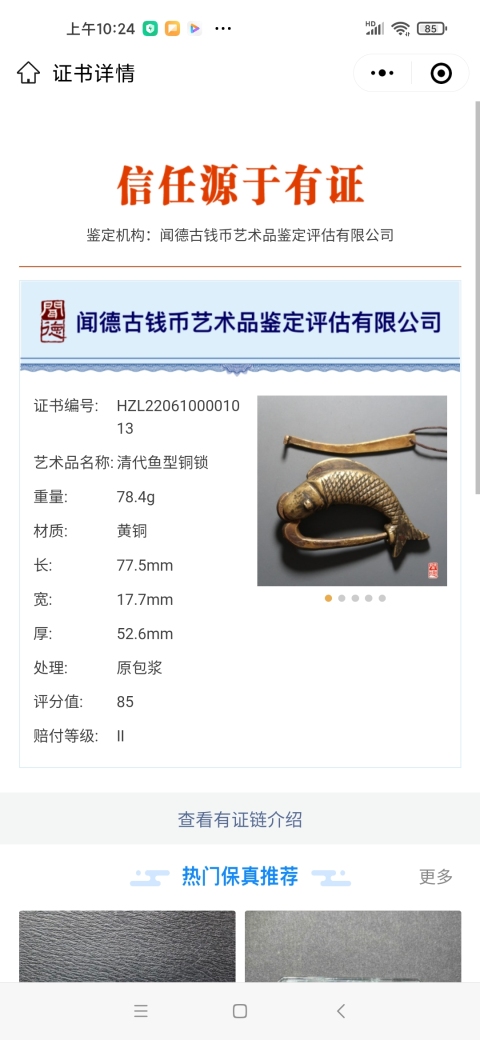 古玩銅器稀少魚形銅鎖拍賣，當(dāng)前價格1780元