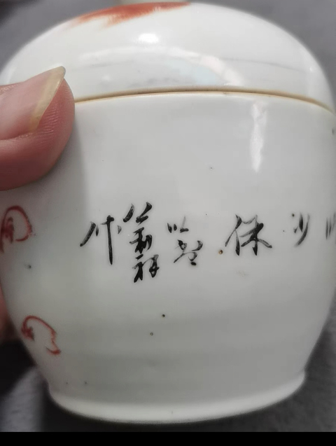 古玩陶瓷礬紅少師太保蓋罐一對拍賣,當前價格6500元