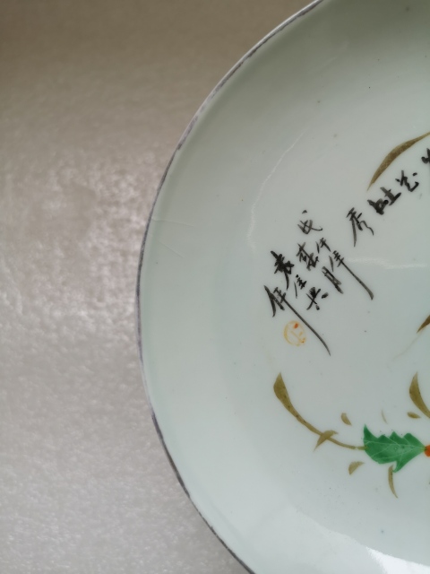 古玩陶瓷油粉彩花卉詩文盤拍賣，當前價格160元