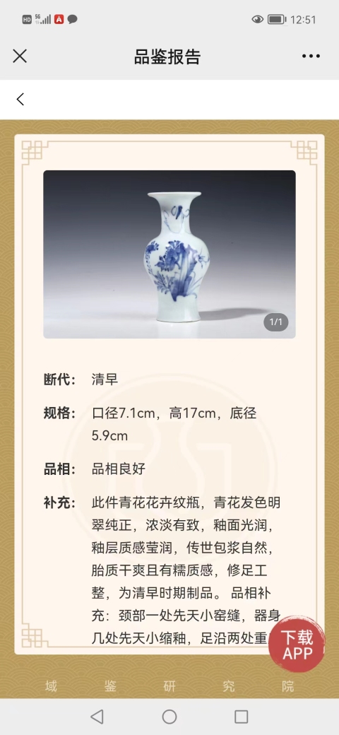古玩陶瓷青花花卉紋瓶拍賣，當前價格7200元