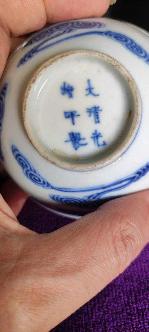 古玩陶瓷光緒款青花云紋碗拍賣,當(dāng)前價(jià)格6200元