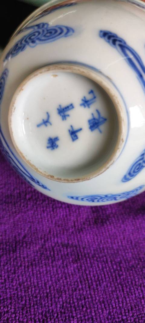 古玩陶瓷光緒款青花云紋碗拍賣,當(dāng)前價(jià)格6200元