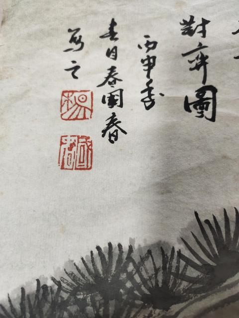古玩字畫中國美術家協會會員 楊國春《松蔭對奕圖》拍賣,當前價格1369元