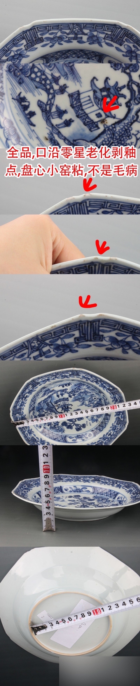 古玩陶瓷6733】清雍正~乾隆  青花山水樓閣圖八邊盤拍賣，當前價格2300元