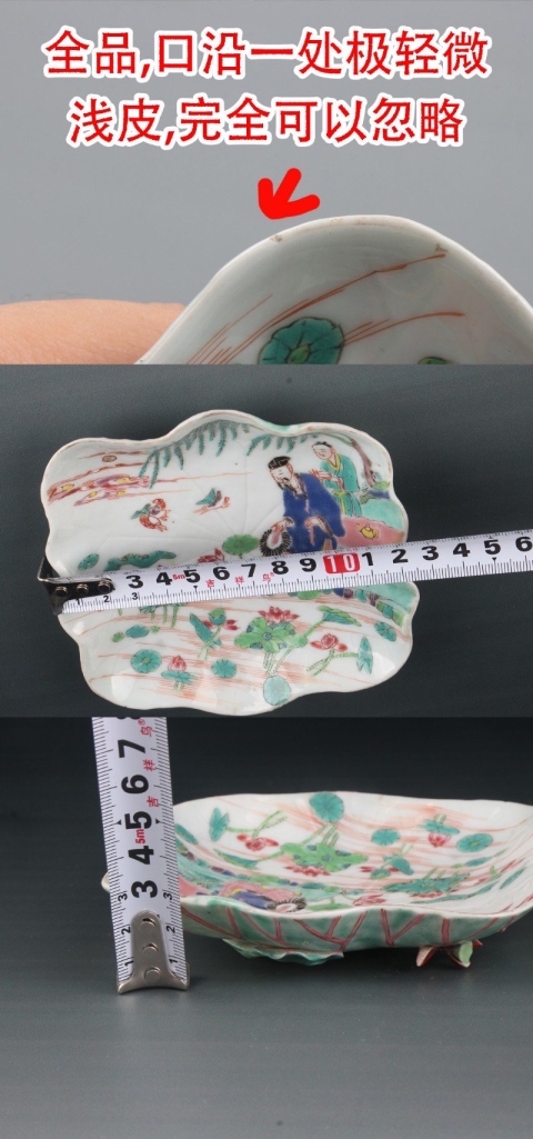 古玩陶瓷SJ-125】清雍正??粉彩愛蓮說堆塑仿生荷葉盤拍賣，當前價格40000元