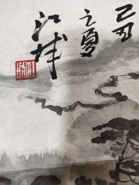 古玩字畫國家一級美術師、教授 施江城《山村晨曲》拍賣，當前價格9999元