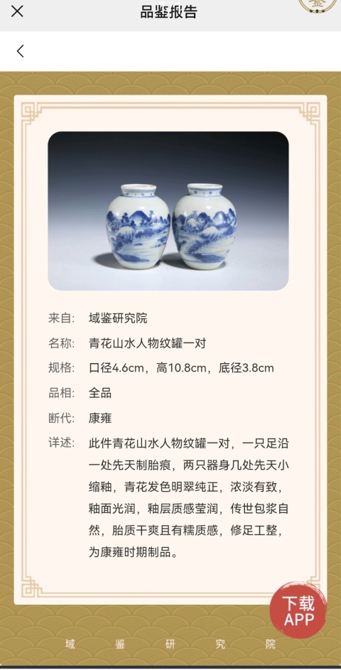 古玩陶瓷青花山水人物紋太白罐拍賣，當前價格56000元