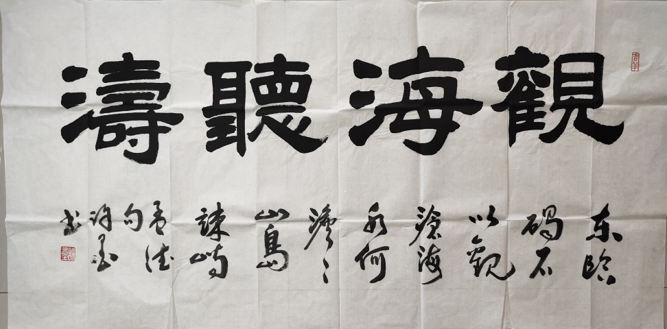古玩字畫河南省書法家協會會員 許墨《觀海聽濤》拍賣,當前價格666元