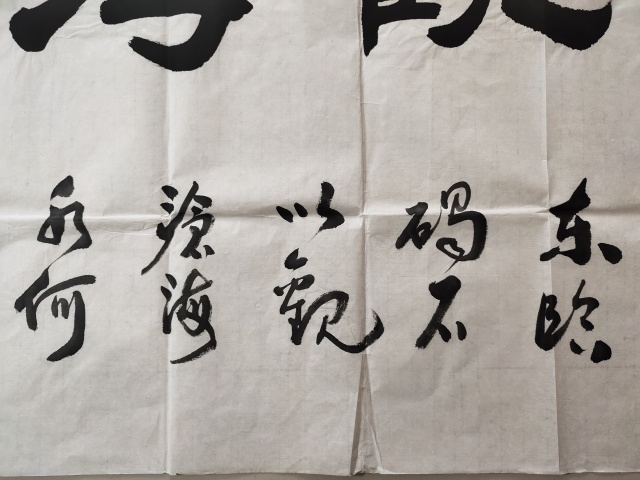 古玩字畫河南省書法家協會會員 許墨《觀海聽濤》拍賣,當前價格666元