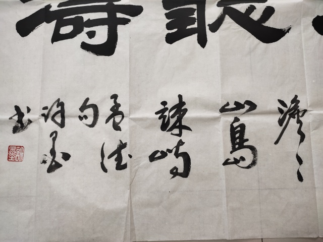 古玩字畫河南省書法家協會會員 許墨《觀海聽濤》拍賣,當前價格666元