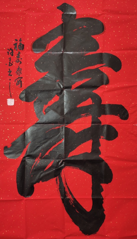古玩字畫(huà)河南省書(shū)法家協(xié)會(huì)會(huì)員 許墨《壽》拍賣,當(dāng)前價(jià)格696元