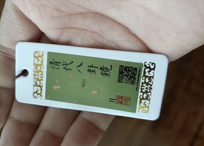 清代八卦紋銅鏡拍賣，當前價格1399元