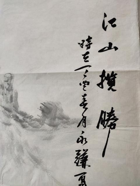 古玩字畫中國美術(shù)家協(xié)會會員 教授 高永謙《江山攬勝》拍賣,當前價格16999元