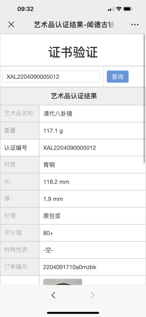 古玩銅器清代八卦紋銅鏡拍賣,當前價格1577元