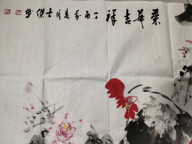 古玩字畫山東省美協會員(國禮藝術家)盧士杰《榮華吉祥》拍賣，當前價格699元