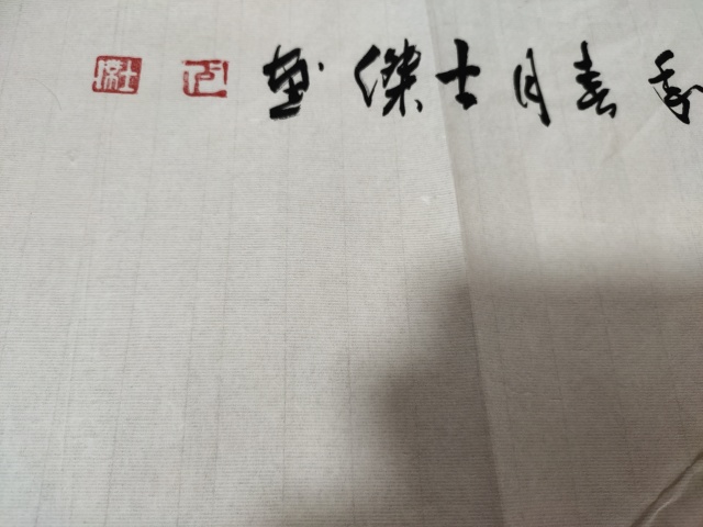 古玩字畫山東省美協會員(國禮藝術家)盧士杰《榮華吉祥》拍賣，當前價格699元