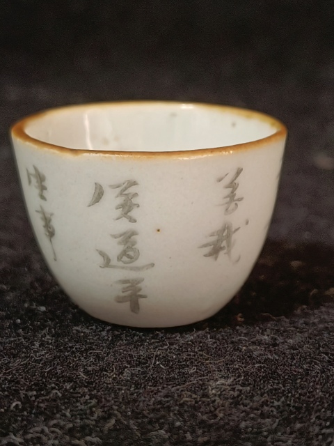 古玩陶瓷清中晚·粉彩魚藻詩文杯真品鑒賞圖