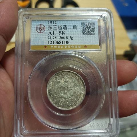 古玩錢幣東三省造宣統元寶拍賣，當前價格0元