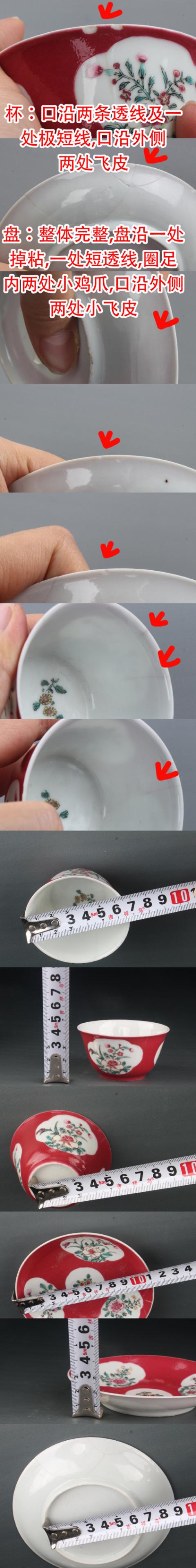 古玩陶瓷SJ-119-20】清雍正 胭脂紅粉彩開窗花卉紋杯盤拍賣,當前價格22000元