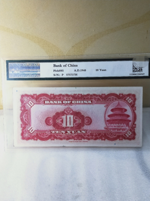 古玩錢幣中國銀行紙幣拍賣，當前價格568元