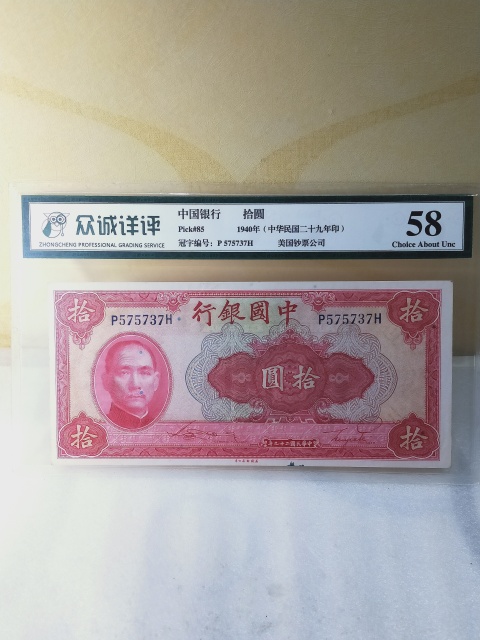 古玩錢幣中國銀行紙幣拍賣，當前價格568元