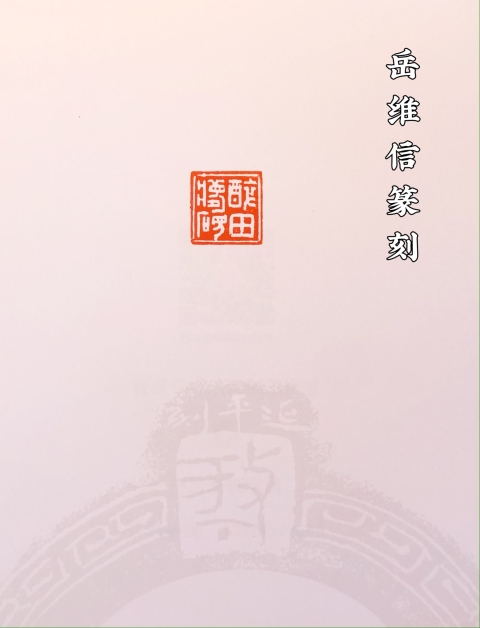 古玩雜項壽山芙蓉石印章,篆刻拍賣,當前價格500元