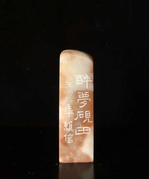 古玩雜項壽山芙蓉石印章,篆刻拍賣,當前價格500元