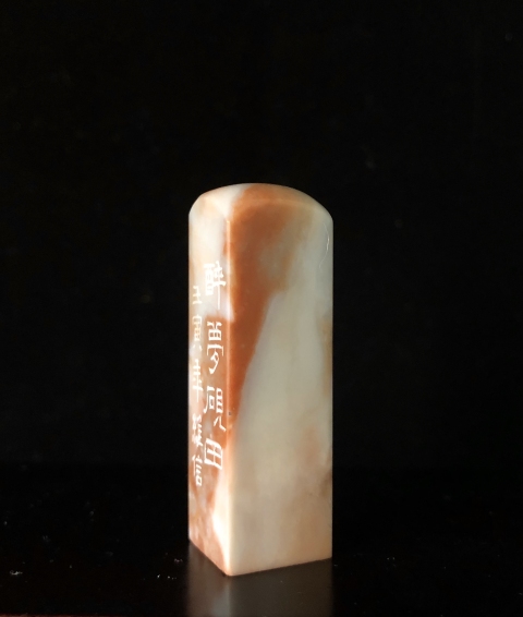 古玩雜項壽山芙蓉石印章,篆刻拍賣,當前價格500元
