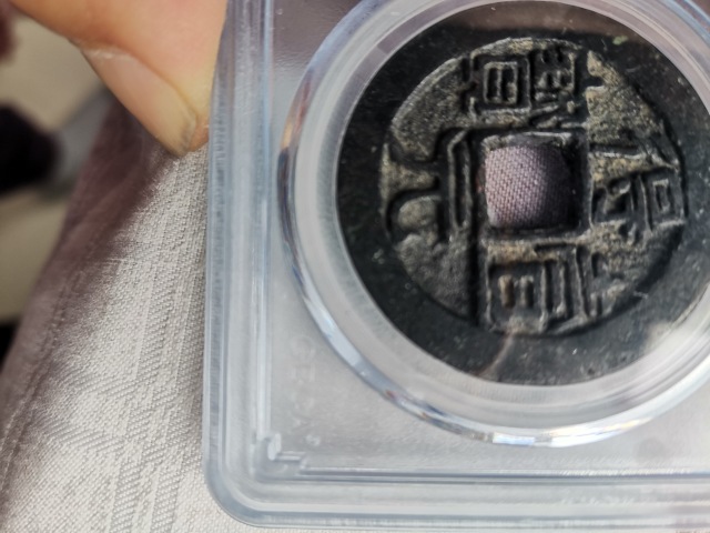 古玩錢幣得壹元寶拍賣,當前價格59999元