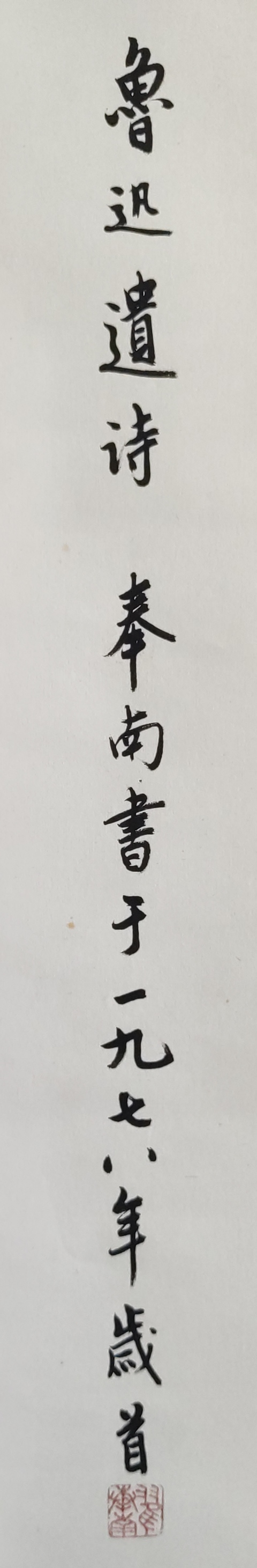 古玩字畫已故中美協會員 老湖社會員翟奉南血沃中原肥勁草書法立軸拍賣,當前價格1800元