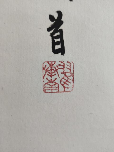 古玩字畫已故中美協會員 老湖社會員翟奉南血沃中原肥勁草書法立軸拍賣,當前價格1800元