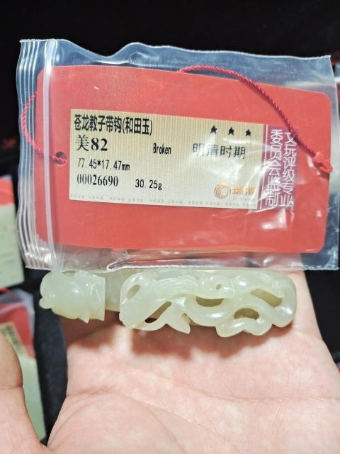 古玩玉器清和田籽料蒼龍教子帶鉤拍賣，當(dāng)前價格11888元