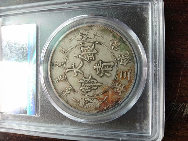宣統(tǒng)三年大清銀幣拍賣(mài)，當(dāng)前價(jià)格9800元