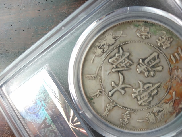 古玩錢幣宣統三年大清銀幣拍賣,當前價格9800元