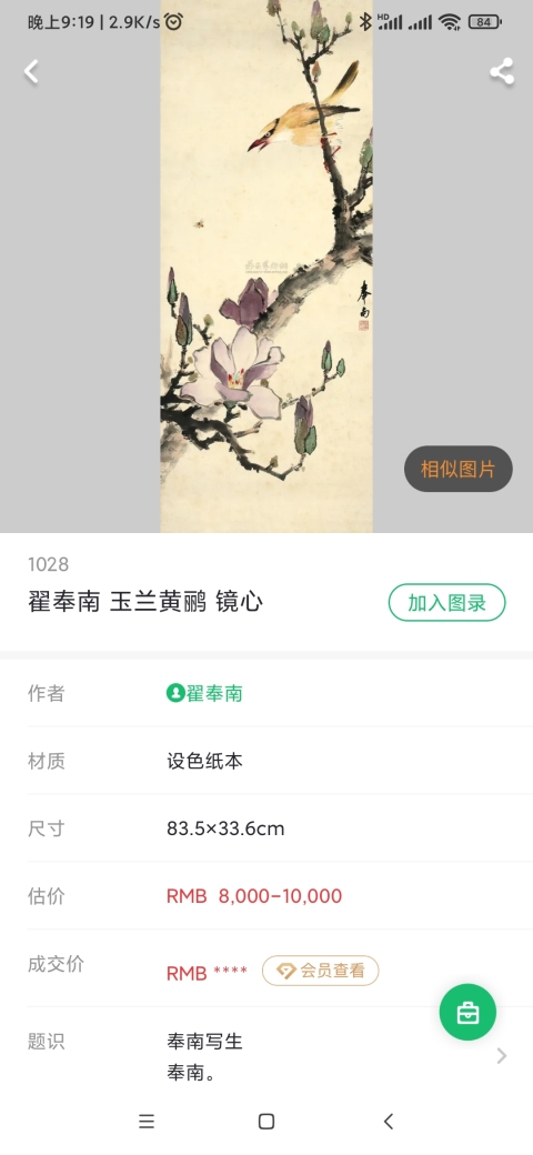 古玩字畫已故中美協會員 老湖社會員翟奉南血沃中原肥勁草書法立軸拍賣,當前價格1800元