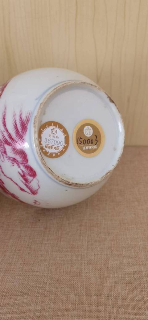 古玩陶瓷胭脂紅山水紋罐拍賣，當前價格700元