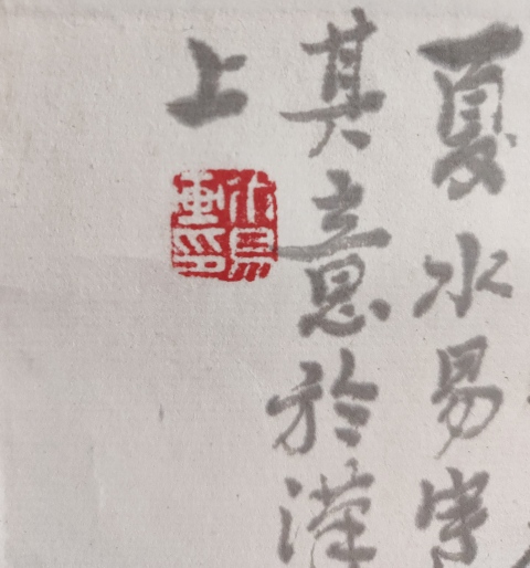 古玩字畫李可染入室弟子已故湖南名家湯萬清山水圖立軸拍賣,當前價格1888元